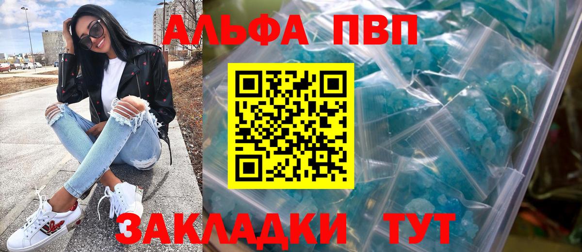 Alpha-PVP  Alpha PVP Crystall  Вход с VPN  Альфа ПВП кристаллы  Люберцы  А ПВП мука 