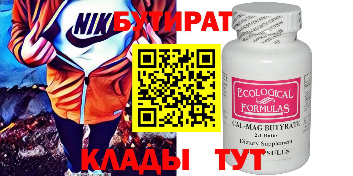 БУТИРАТ 1.4BDO Люберцы