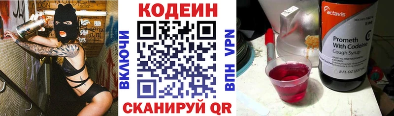Кодеин напиток Lean (лин)  Люберцы 