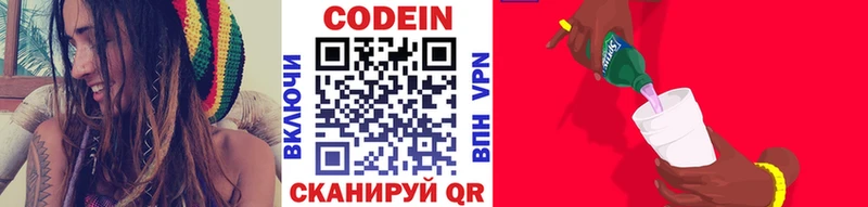 Кодеин напиток Lean (лин) Люберцы