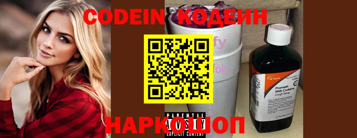 Codein Purple Drank  Кодеиновый сироп Lean Purple Drank  Вход с VPN  Люберцы 