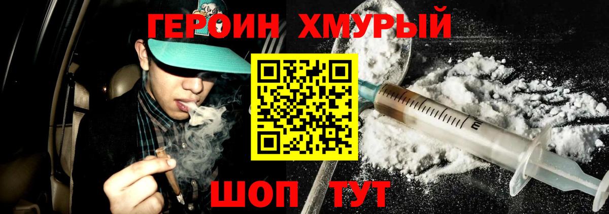 Героин  Героин VHQ  Вход с VPN  Люберцы 