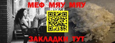 мяу мяу кристалл Канаш