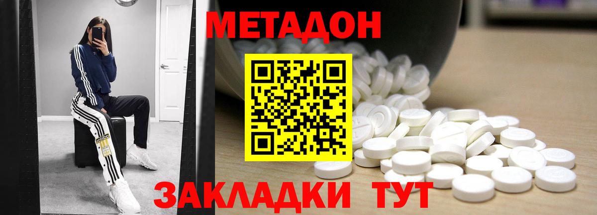 Метадон белоснежный Люберцы