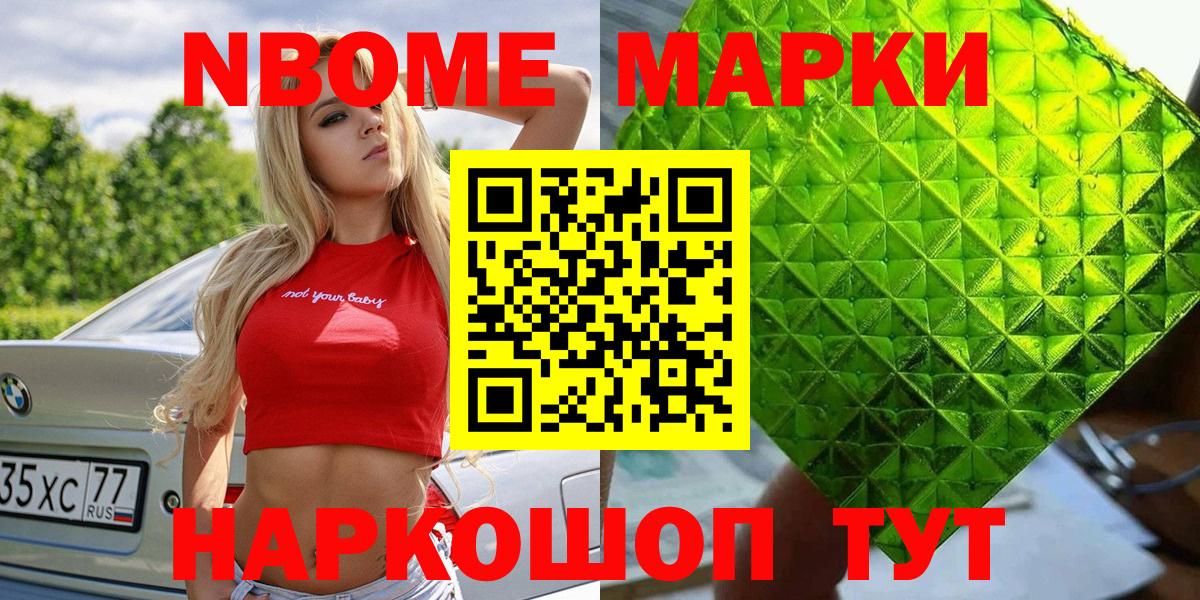 Марки 25I-NBOMe 1500мкг Люберцы